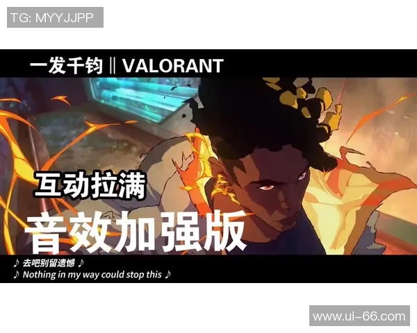 无畏契约中的音乐与音效如何提升玩家沉浸感与游戏体验