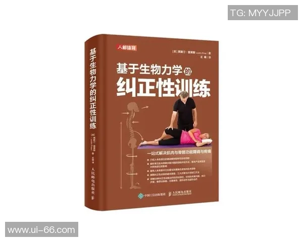 生物力学分析在运动训练中纠正错误动作的有效策略与方法探讨 生物力学分析在运动训练中纠正错误动作的有效策略与方法探讨